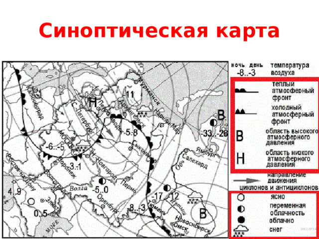 Синоптическая карта 