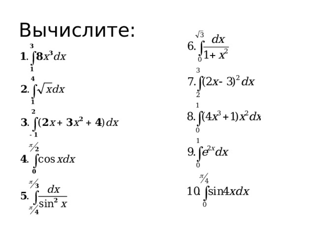 Вычислите: 
