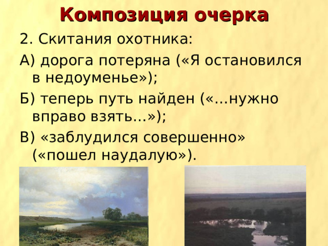 Композиция очерка 