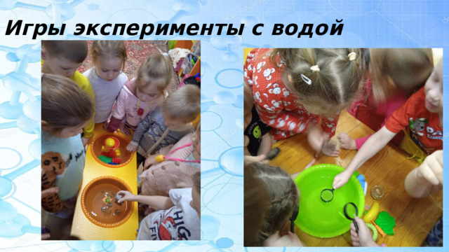 Игры эксперименты с водой 