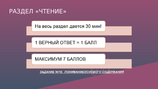 РАЗДЕЛ «ЧТЕНИЕ» 