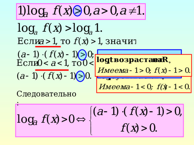 Знак «сохраняется». Следовательно : 6 
