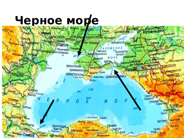 Черное море 