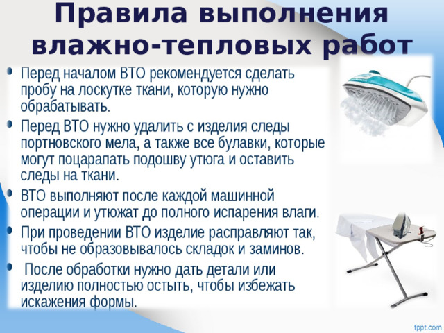 Правила выполнения влажно-тепловых работ 