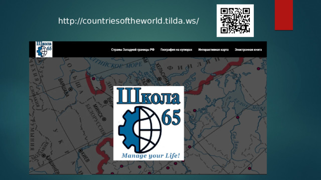 http://countriesoftheworld.tilda.ws/ 