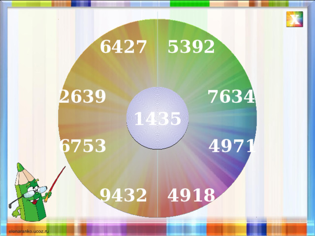 Х 5392 6427 7634 2639 1435 4971 6753 4918 9432  