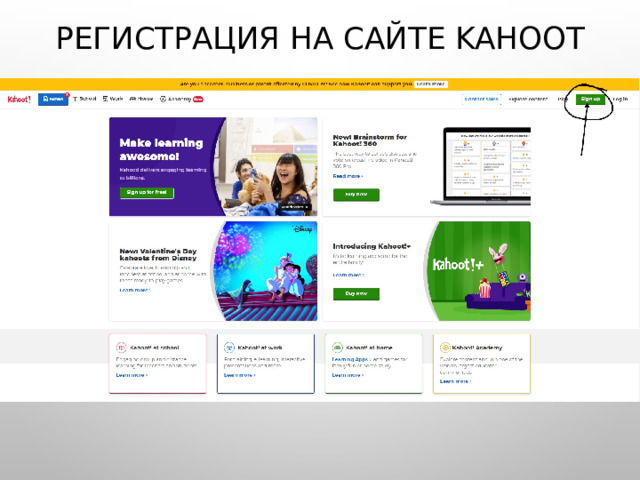 Регистрация на сайте Kahoot 