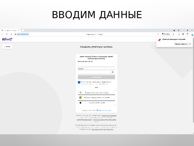 Вводим данные 