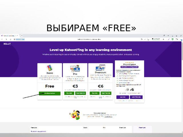 Выбираем «Free» 