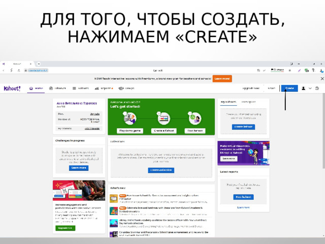 Для того, чтобы создать, нажимаем «Create» 