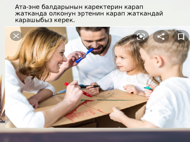 Ата-эне балдарынын каректерин карап жатканда олконун эртенин карап жаткандай карашыбыз керек. 