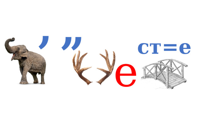 , , , ст=е е 