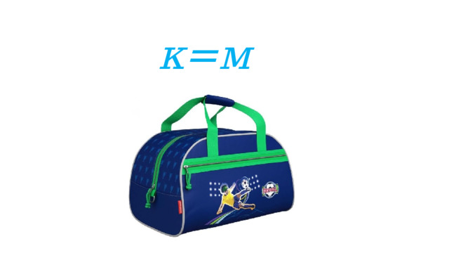 к=м 