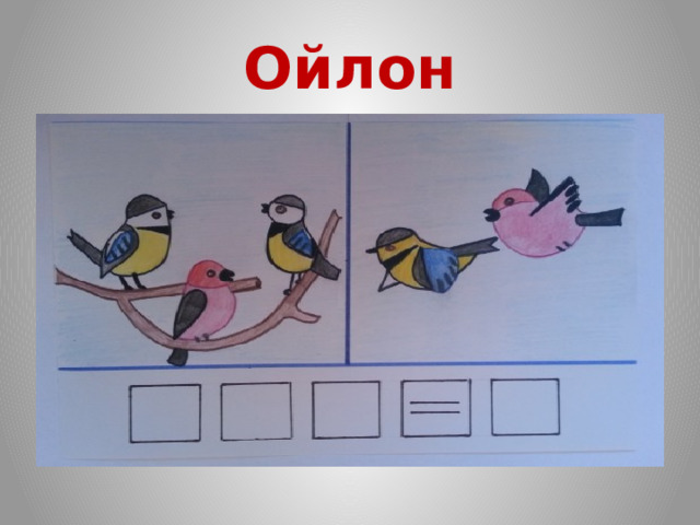 Ойлон 