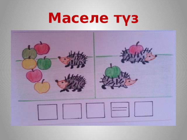 Маселе түз 
