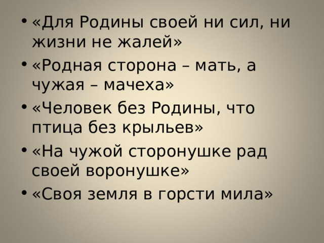Род Рождение Родители Родство Родимый Родной Родительский Родовитый Безродный 