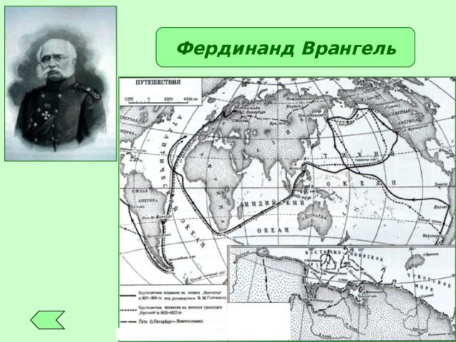 Фердинанд Врангель 