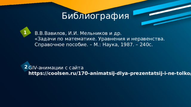 МОЛОДЕЦ! 