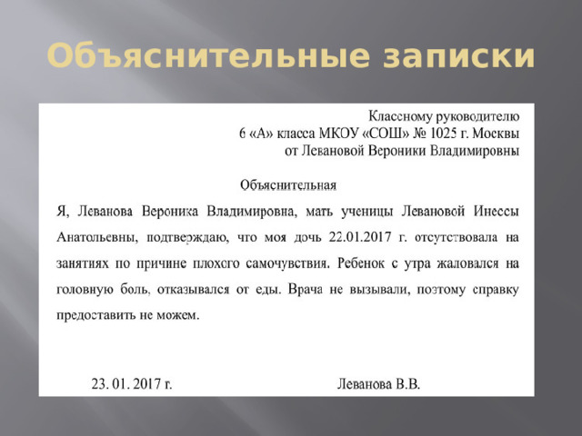 Объяснительные записки 