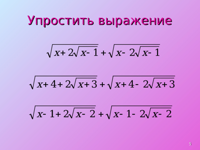Упростить выражение  