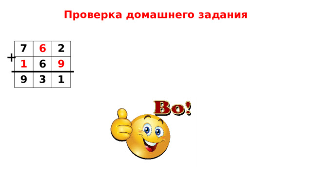 Проверка домашнего задания 2 5 8 7 3 1 6 3 1 4 6 2 2 5 2 7 5 6 6 1 4 9 4 4 7 3 5 8 5 9 7 6 1 9 8 4 - + - + 