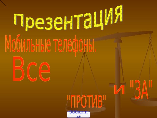 900igr.net 