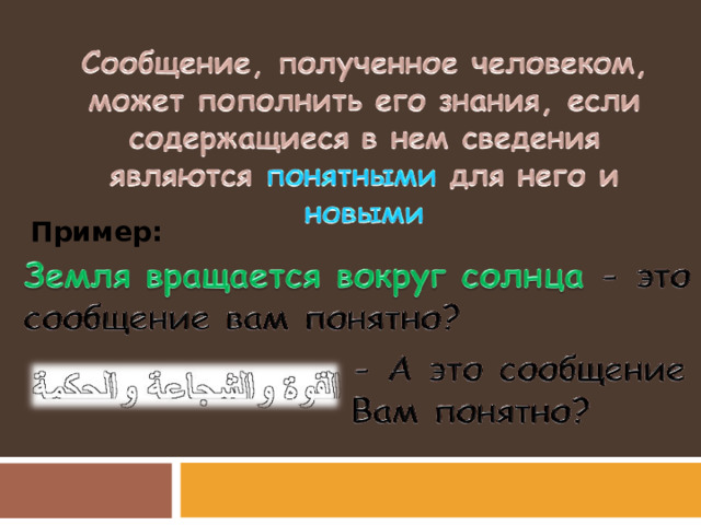 Пример: 
