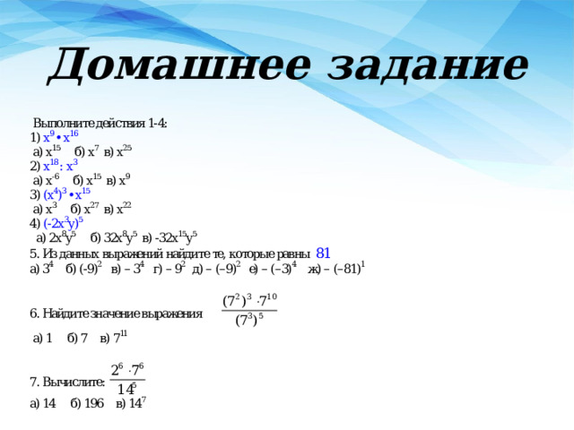 Домашнее задание 