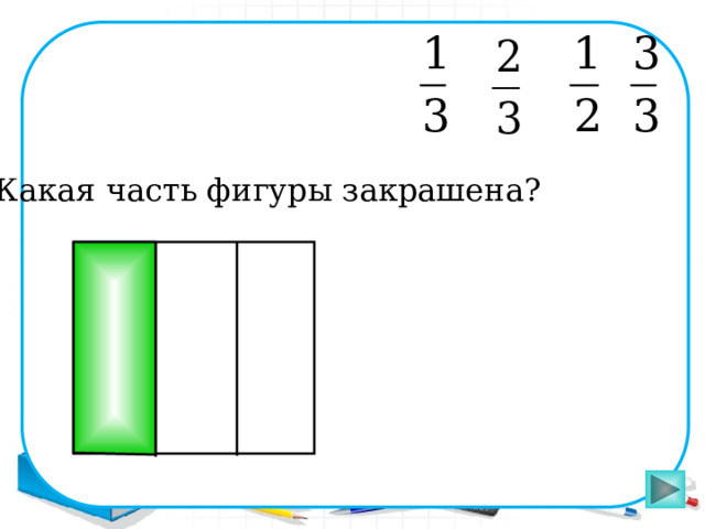 Какая часть фигуры закрашена? Математика 5 класс. Н.Я.Виленкин. № 860. 17 