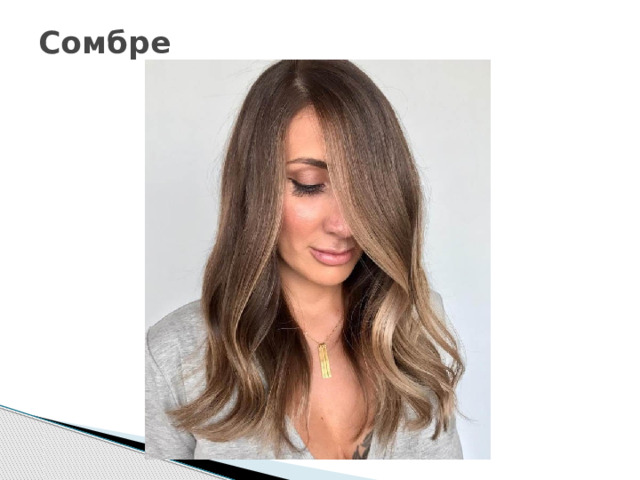Сомбре   