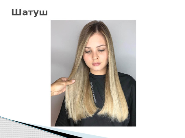 Шатуш   