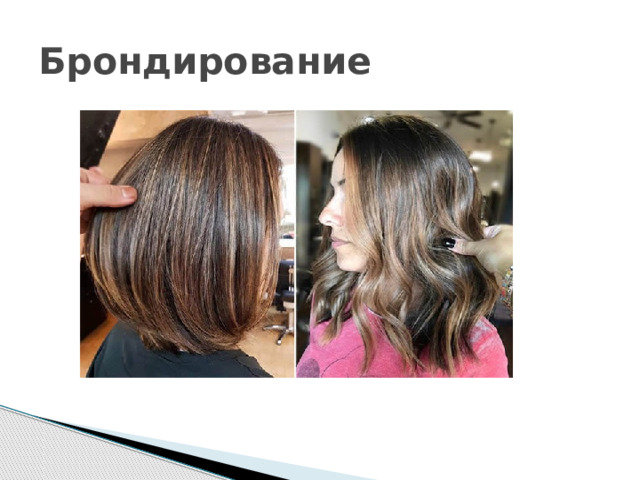 Брондирование 