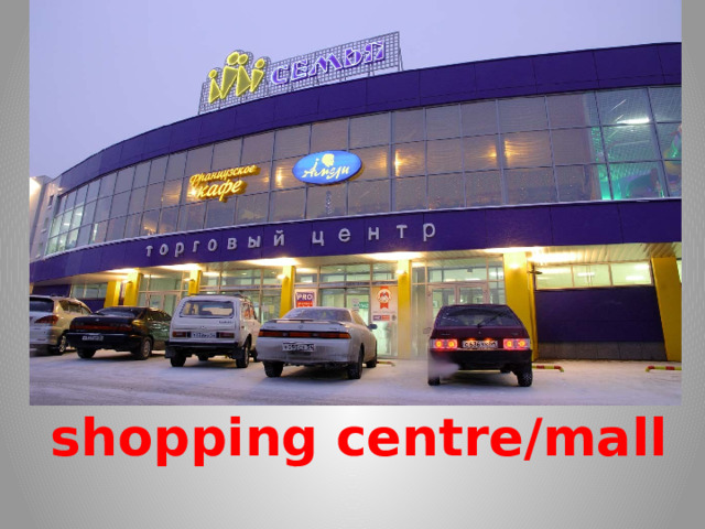 shopping centre/mall 