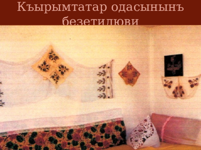 Къырымтатар одасынынъ безетилюви 