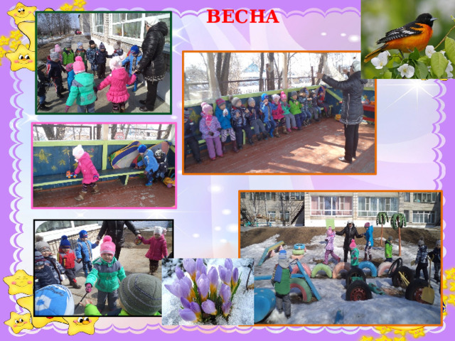 ВЕСНА 