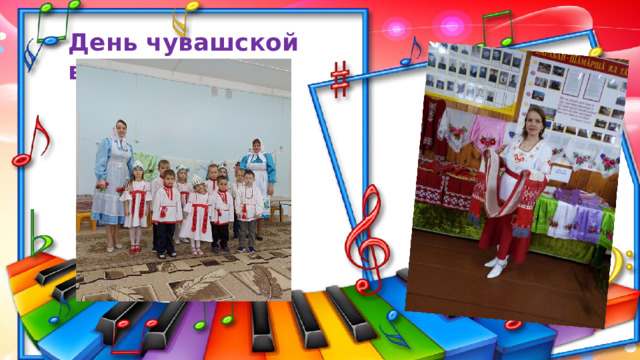 День чувашской вышивки 