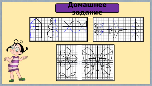 Домашнее задание 