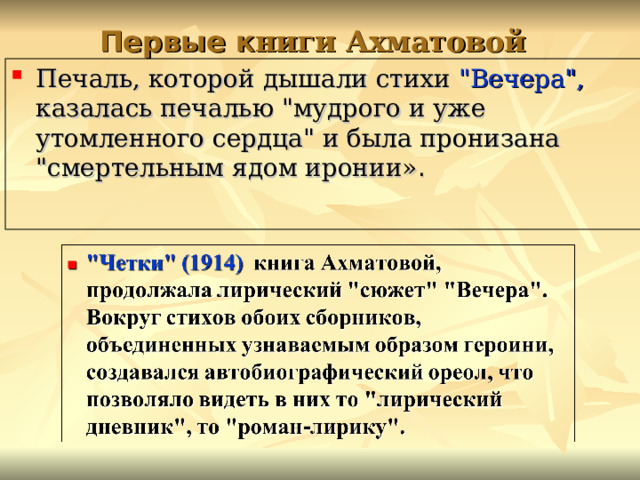 Первые к ниги Ахматовой Печаль, которой дышали стихи 