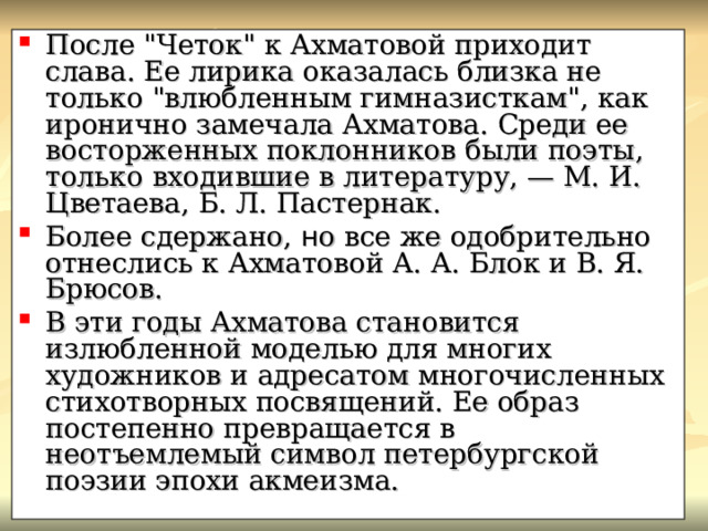 После 
