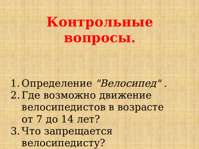 Контрольные вопросы.   Определение 