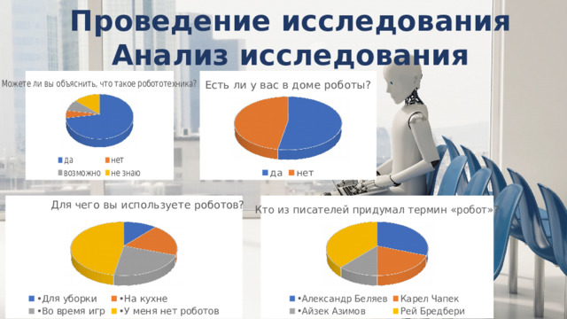 Проведение исследования Анализ исследования Important!!!  