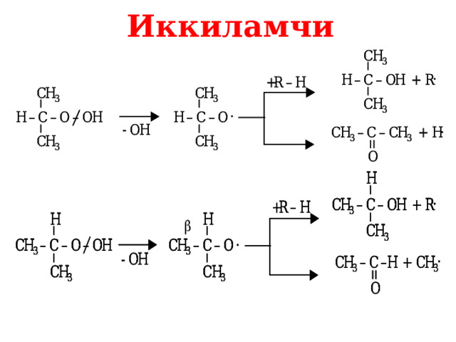 Иккиламчи 