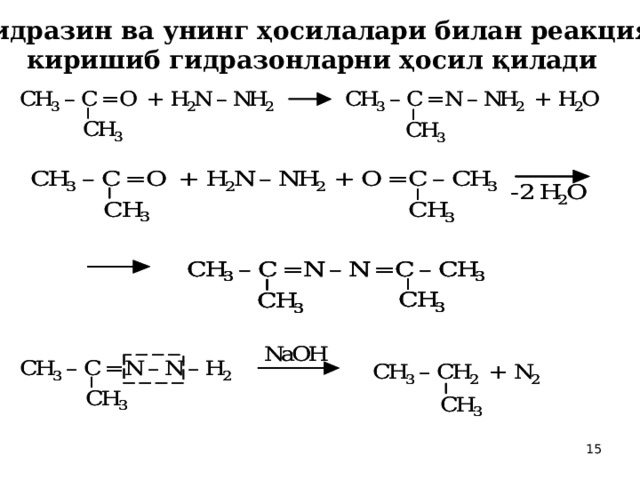 7. Гидразин ва унинг ҳосилалари билан реакцияга киришиб гидразонларни ҳосил қилади  