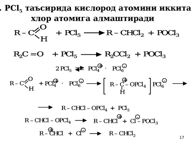 9. PCl 5 таъсирида кислород атомини иккита хлор атомига алмаштиради  