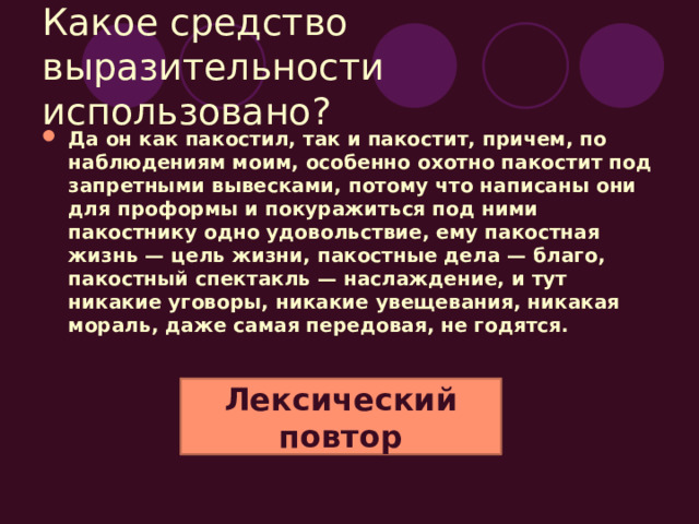 Какое средство выразительности использовано? (1)Рассказать о тех, кто снимает шапки с чужих голов? (2)Кто портит телефоны-автоматы? (3)Кто разрушает автобусные остановки просто так, с тоски и от буйства сил? (4) Кто стонет и визжит во время сеанса в кинотеатре, выражая свое эстетическое чувство? (5)Кто врубает на всю ночь проигрыватели, чтобы повеселить соседей? Риторический вопрос 