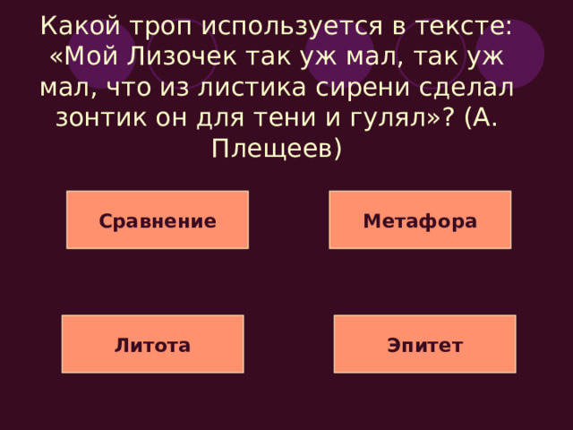 Какое средство выразительности использовано? Пакость чаще всего творится скрытно. Метонимия 