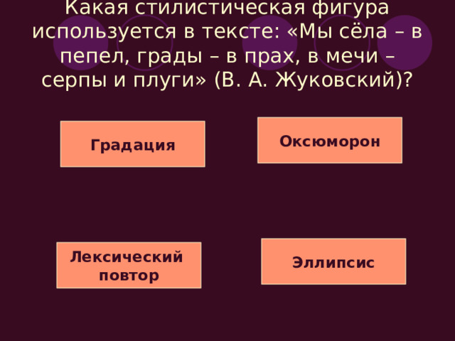 Какой троп используется в тексте: «Словно горы, из возмущённой глубины вставали волны…»  (А. С. Пушкин) Эпитет Метафора Олицетворение Сравнение 
