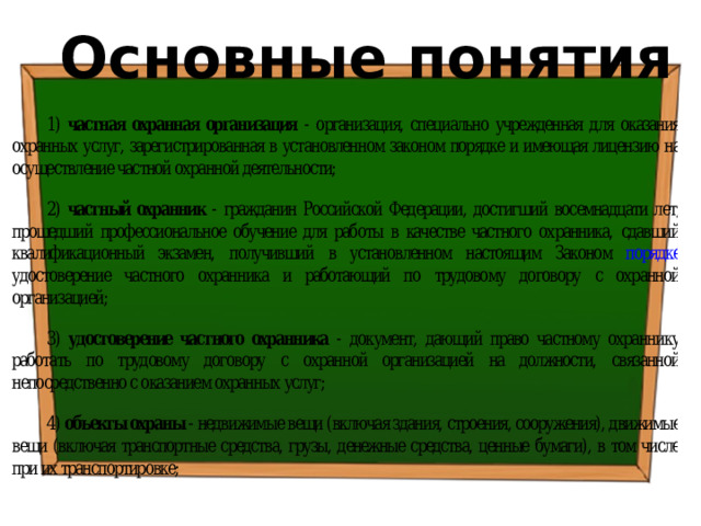 Основные понятия 