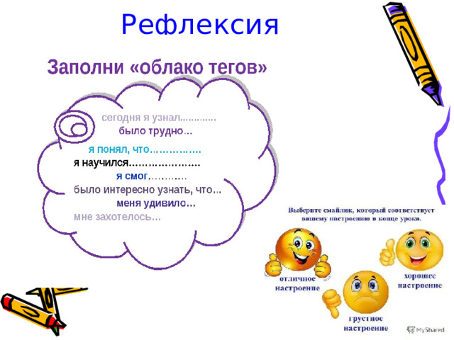 Рефлексия 