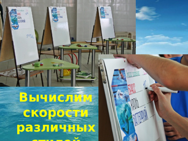 Вычислим скорости  различных стилей 